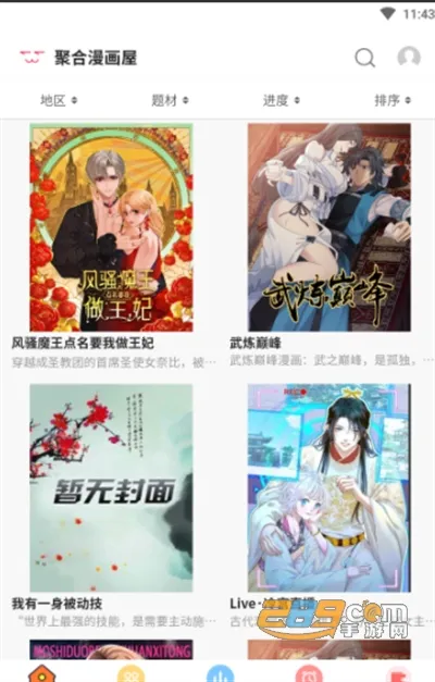 聚合漫画屋(漫画阅读平台)