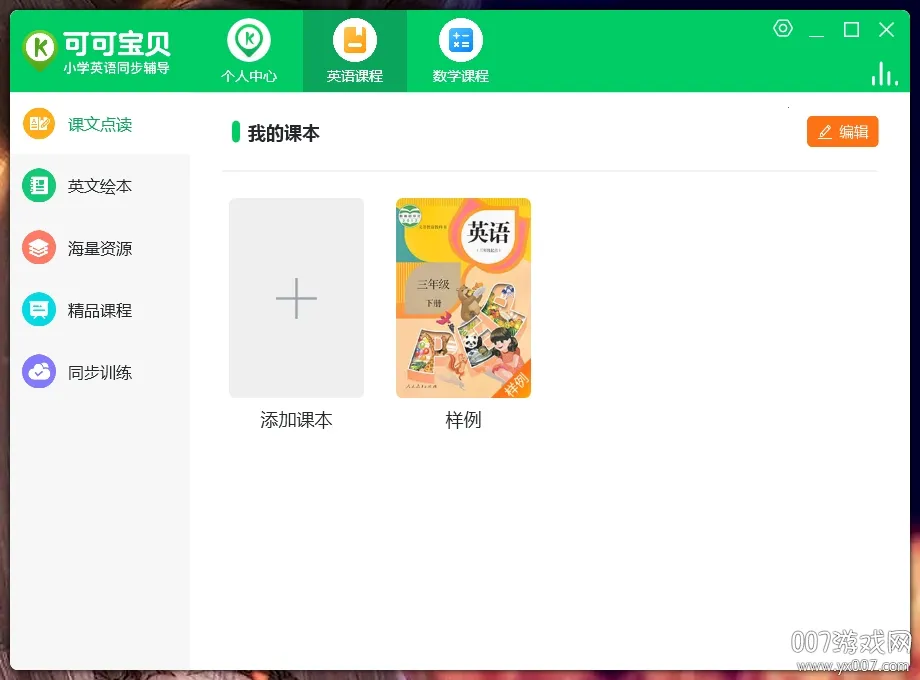 可可宝贝(英语学习软件)