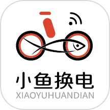 小鱼换电租车2025下载v2.5.2 免费版