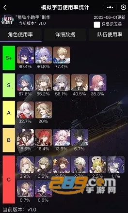 星铁小助手2025最新版本 星铁小助手2025最新版本