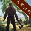 最后一个海盗岛屿生存(海岛生存冒险游戏)v1.13.15 免费版