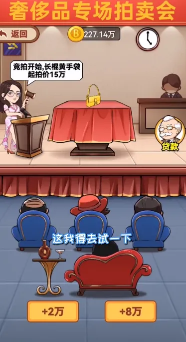 成为富豪2025官方正版