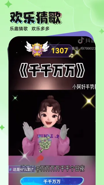 我是歌神(猜歌闯关游戏)