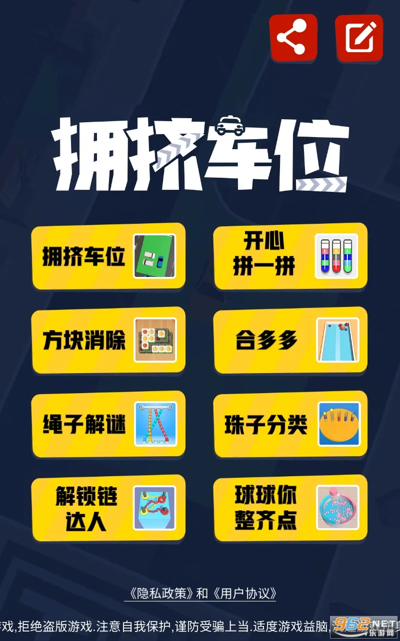 拥挤车位(停车解谜游戏)