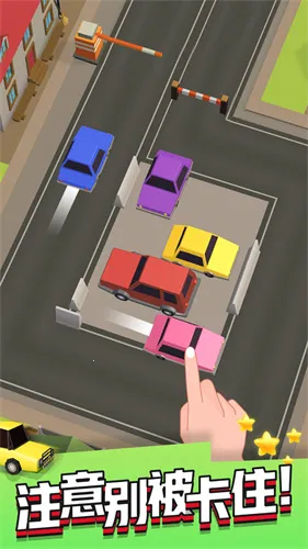 拥挤车位(停车解谜游戏)