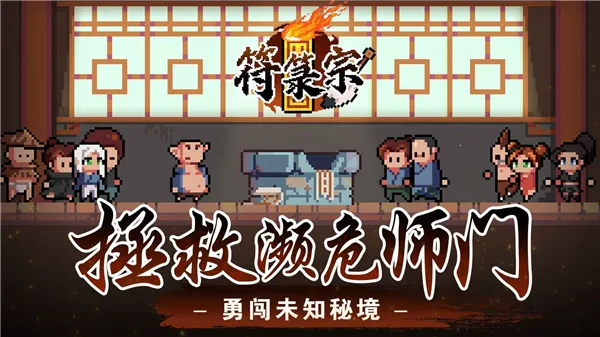 符箓宗最新手机版