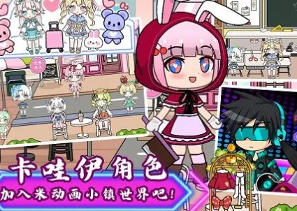 米动画小镇世界(冒险换装游戏)