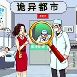 诡异都市2025下载v1.0.0 免费版