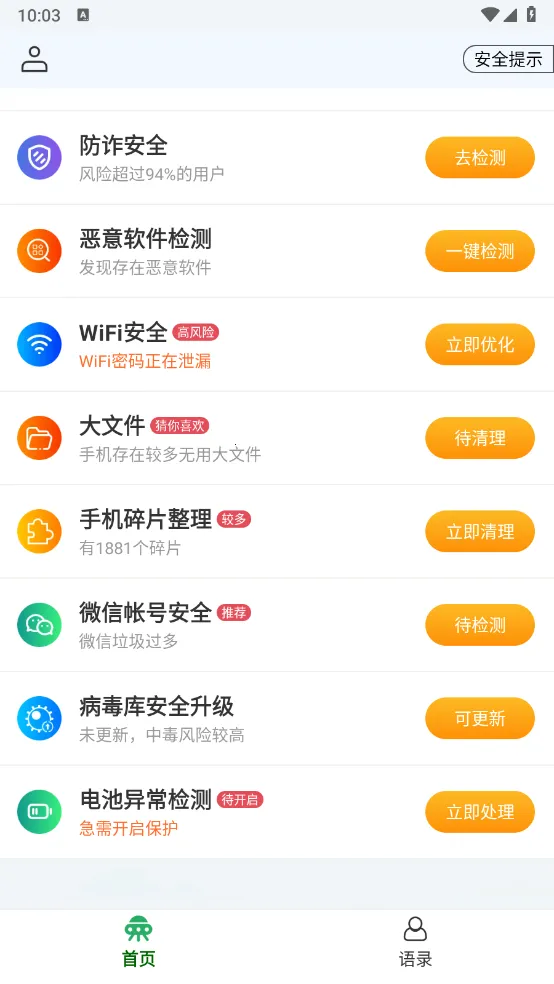 特快清理大师(手机清理软件)
