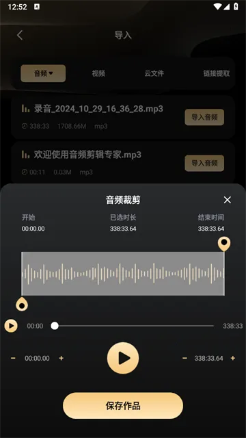 金牌录音安卓版手机版