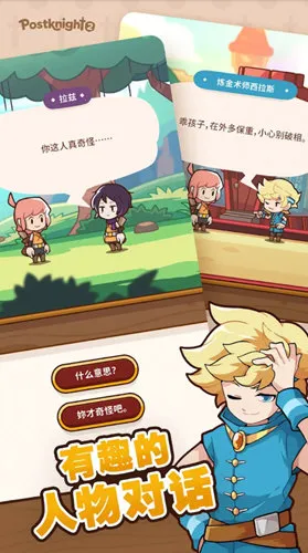 邮差骑士22025官方正版