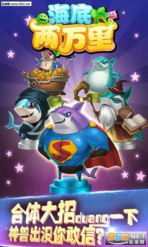 海底两万里2025官方最新版本