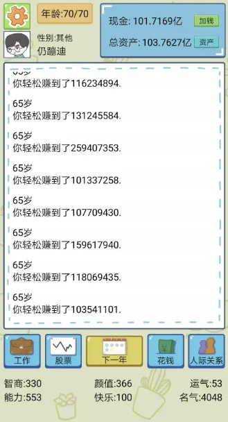 富二代的人生(模拟人生游戏)