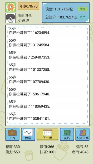 富二代的人生(模拟人生游戏)