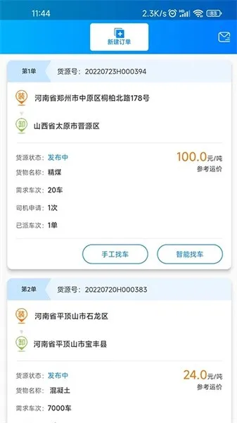 百邦智运2025下载 百邦智运2025下载