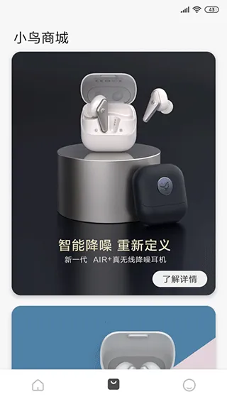 小鸟耳机2025官方最新版本 小鸟耳机2025官方最新版本