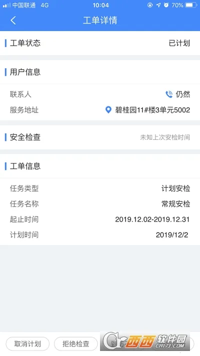 易安检2025下载安装