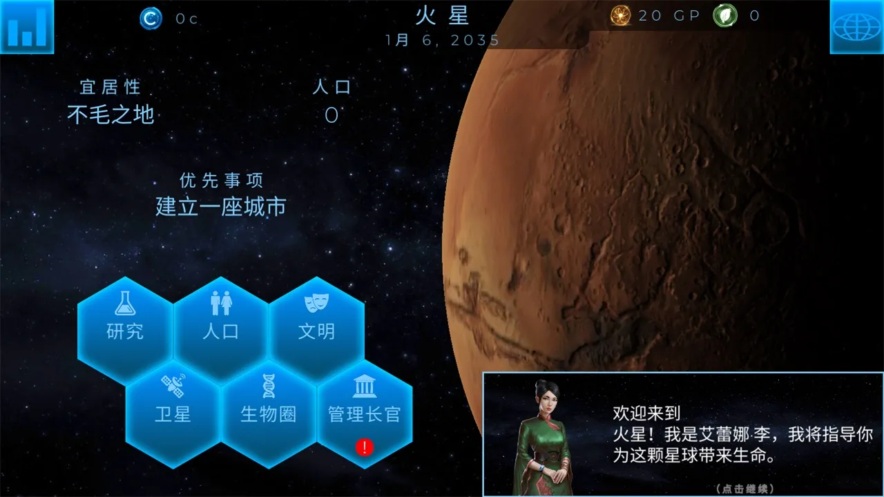 太空殖民地2025官方正版