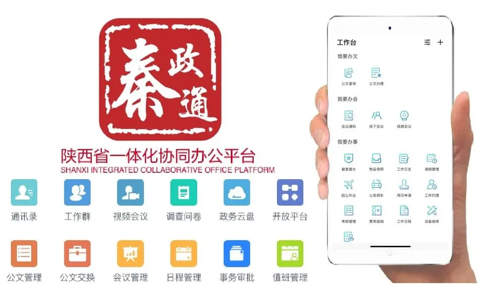 秦政通2025官方最新版本