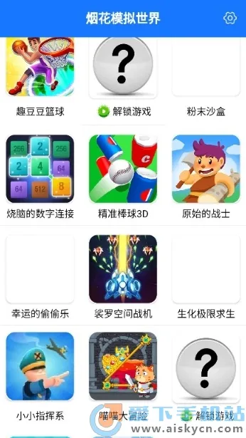 烟花模拟世界(游戏资源整合平台) 烟花模拟世界(游戏资源整合平台)