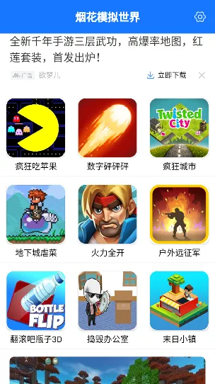 烟花模拟世界(游戏资源整合平台) 烟花模拟世界(游戏资源整合平台)