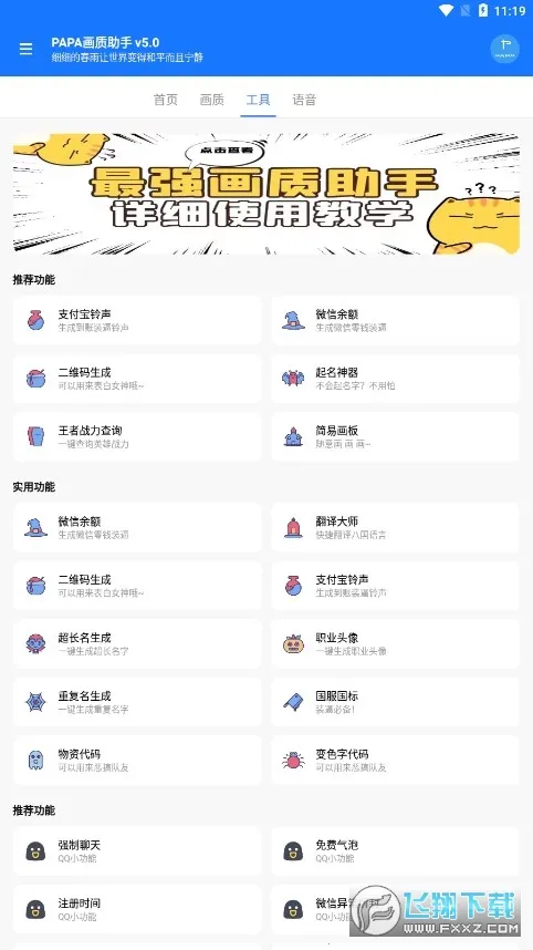 papapet画质助手安卓版手机版