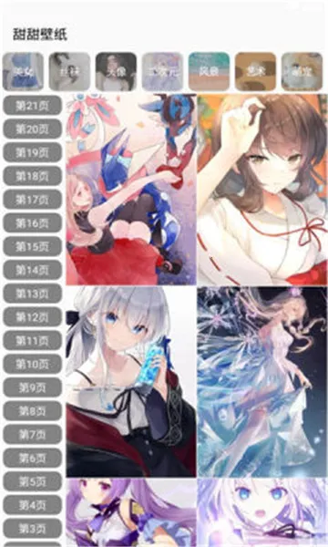 甜甜壁纸(壁纸资源平台)