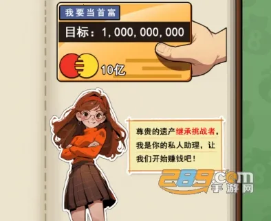 致富人生2025下载 致富人生2025下载