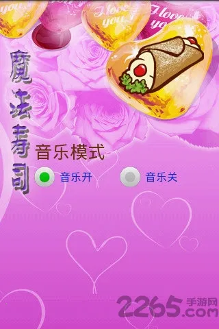 魔法寿司2025官方正版 魔法寿司2025官方正版