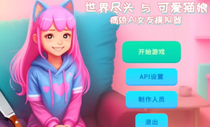 病娇女友2025官方正版 病娇女友2025官方正版