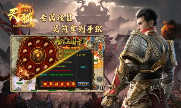 天猫三国专属2025官方正版