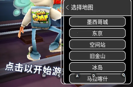 地铁跑酷地图切换2025最新版本