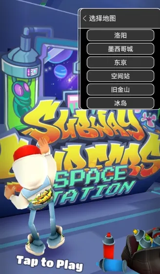 地铁跑酷地图切换2025最新版本