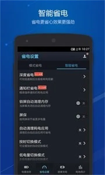 点心省电(手机省电软件)
