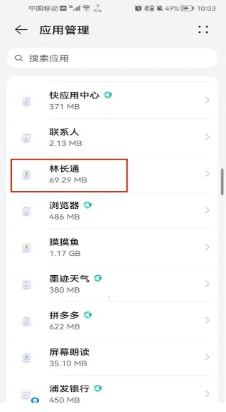 林护通(林业巡护平台)