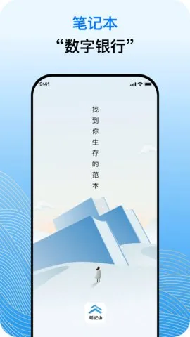 笔记山(笔记管理软件)