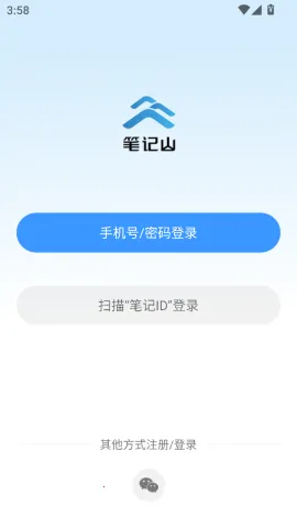 笔记山(笔记管理软件)