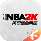 NBA2K All Star最新手机版v0.3.1710 手机版