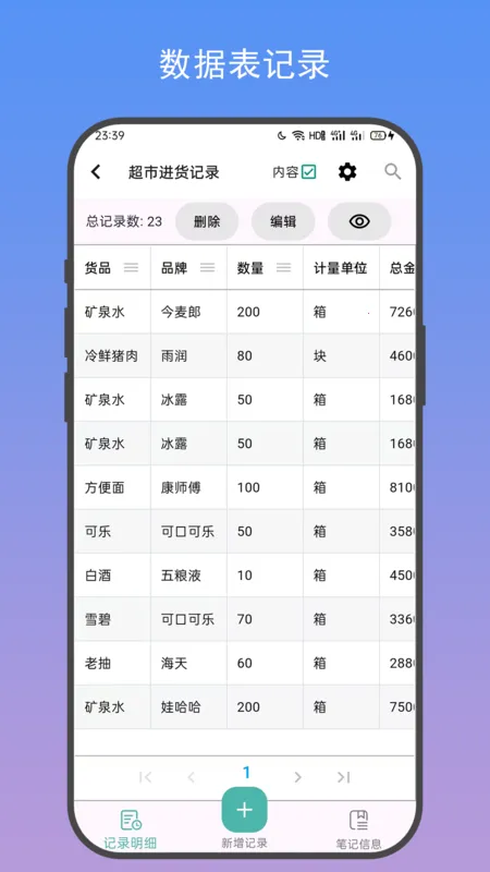 善记(信息记录软件)