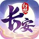 长安幻想2025官方正版v2.7.1 app