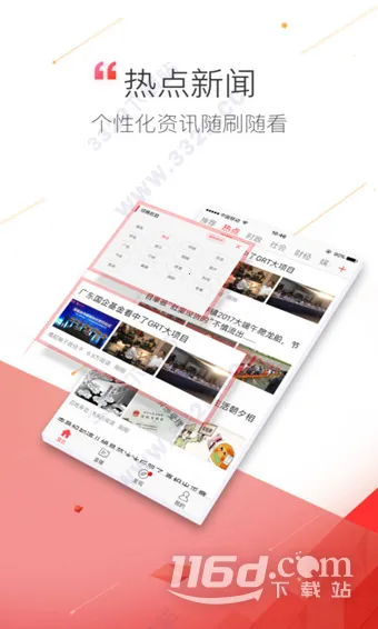 触电新闻最新手机版