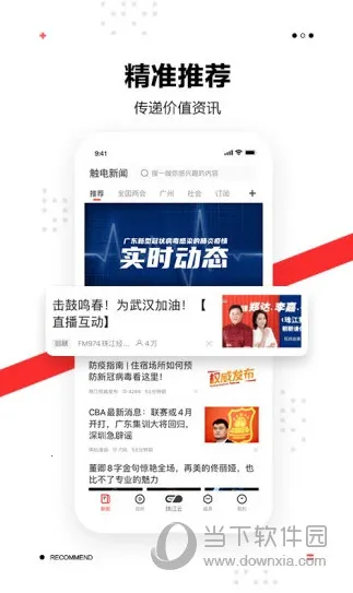 触电新闻最新手机版