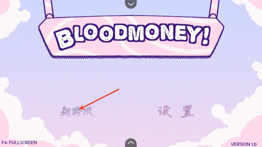 血钱bloodmoney(恐怖经营游戏)