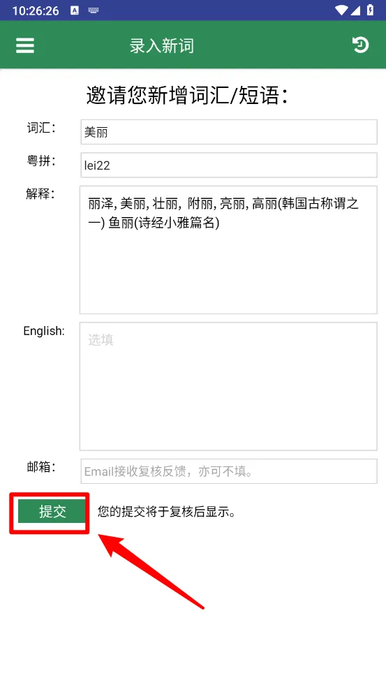 羊羊粤语(粤语学习软件)