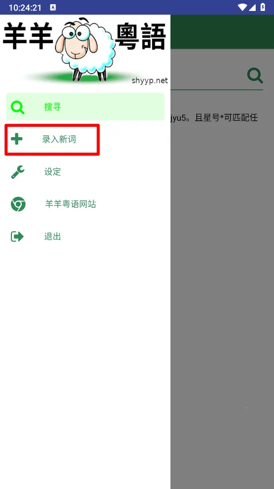 羊羊粤语(粤语学习软件)