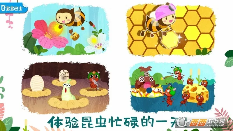 奇妙昆虫世界(昆虫科普游戏)