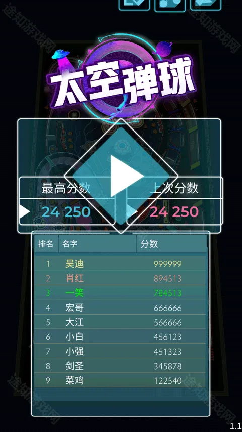 太空弹球(弹球休闲游戏)