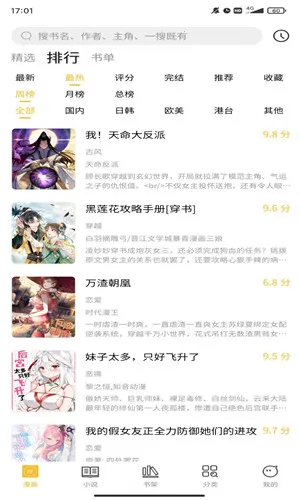 泡泡漫画2025下载安装