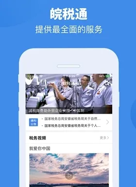 皖税通(税务服务平台) 皖税通(税务服务平台)