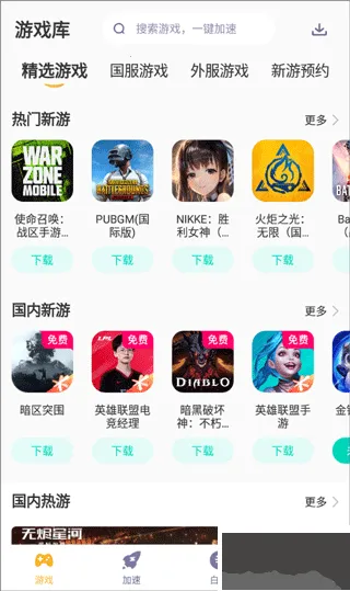 野豹加速器(游戏加速软件) 野豹加速器(游戏加速软件)